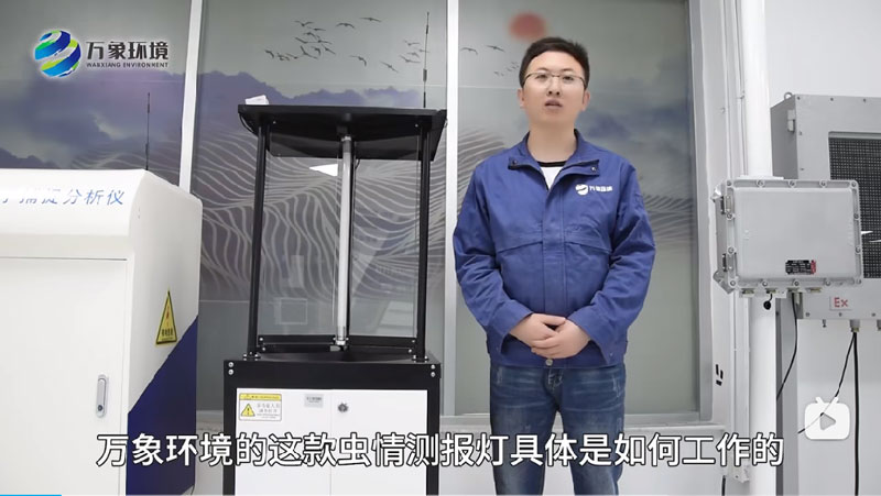 蟲(chóng)情測(cè)(cè)報(bào)(bào)燈解說(shuō)(shuō)